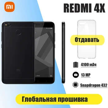 Мобилен телефон Xiaomi Redmi 4X, смартфон Googleplay 4000mAh с диагонал на екрана hd 5.0, Snapdragon 435, Задната камера 13.0 MP